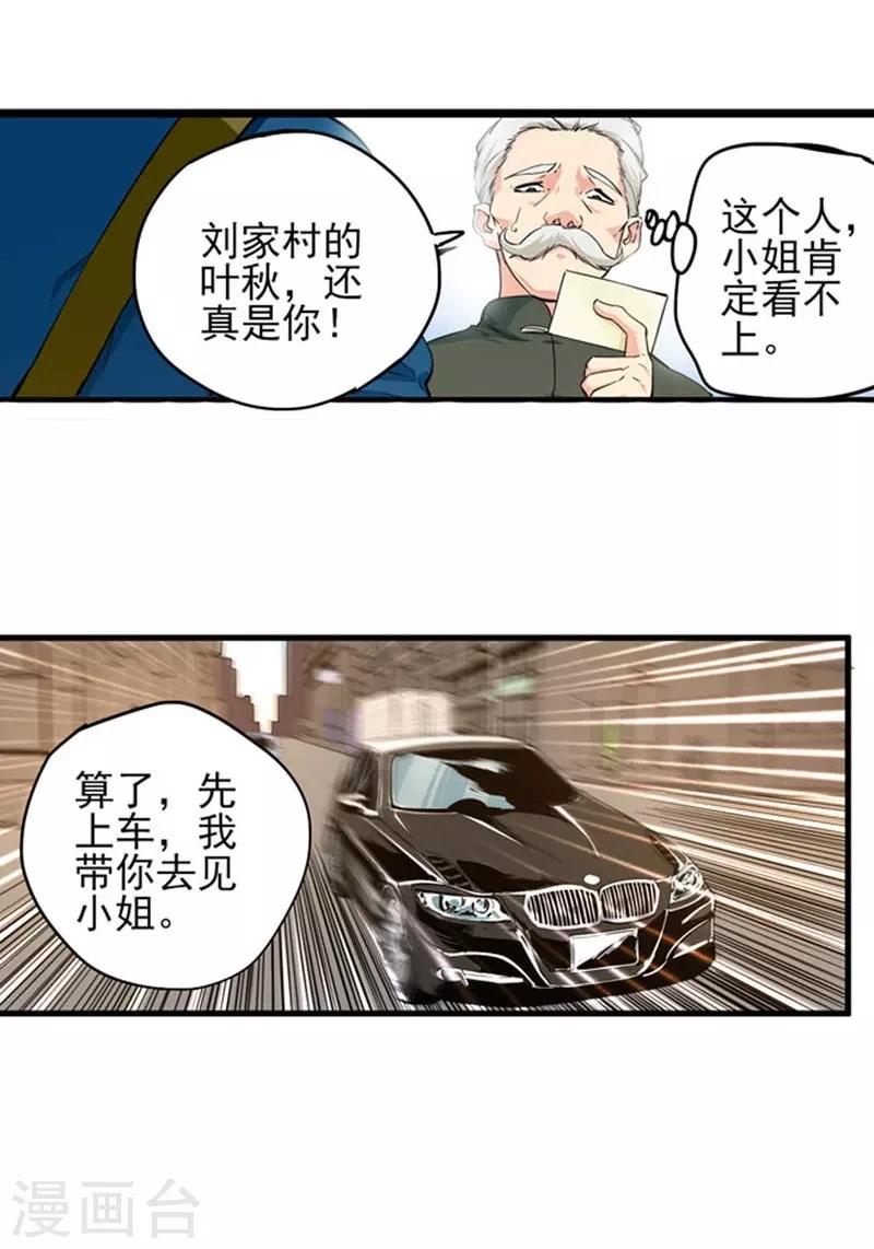 第2话 我有三个美女雇主！-第3话