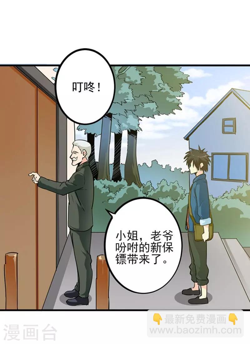 第2话 我有三个美女雇主！-第3话