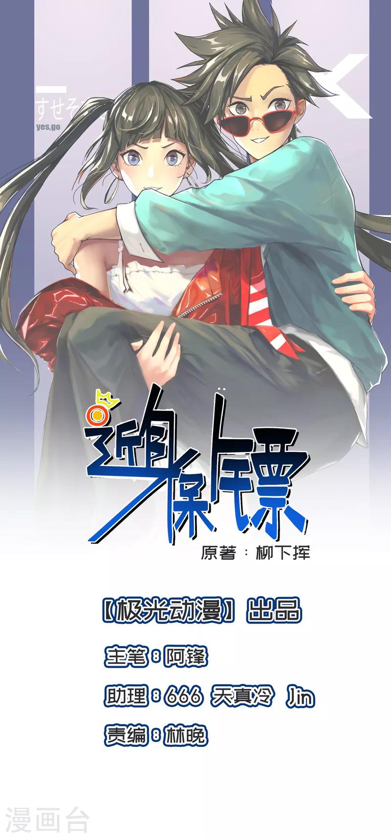 第30话 关门慢慢聊-第31话