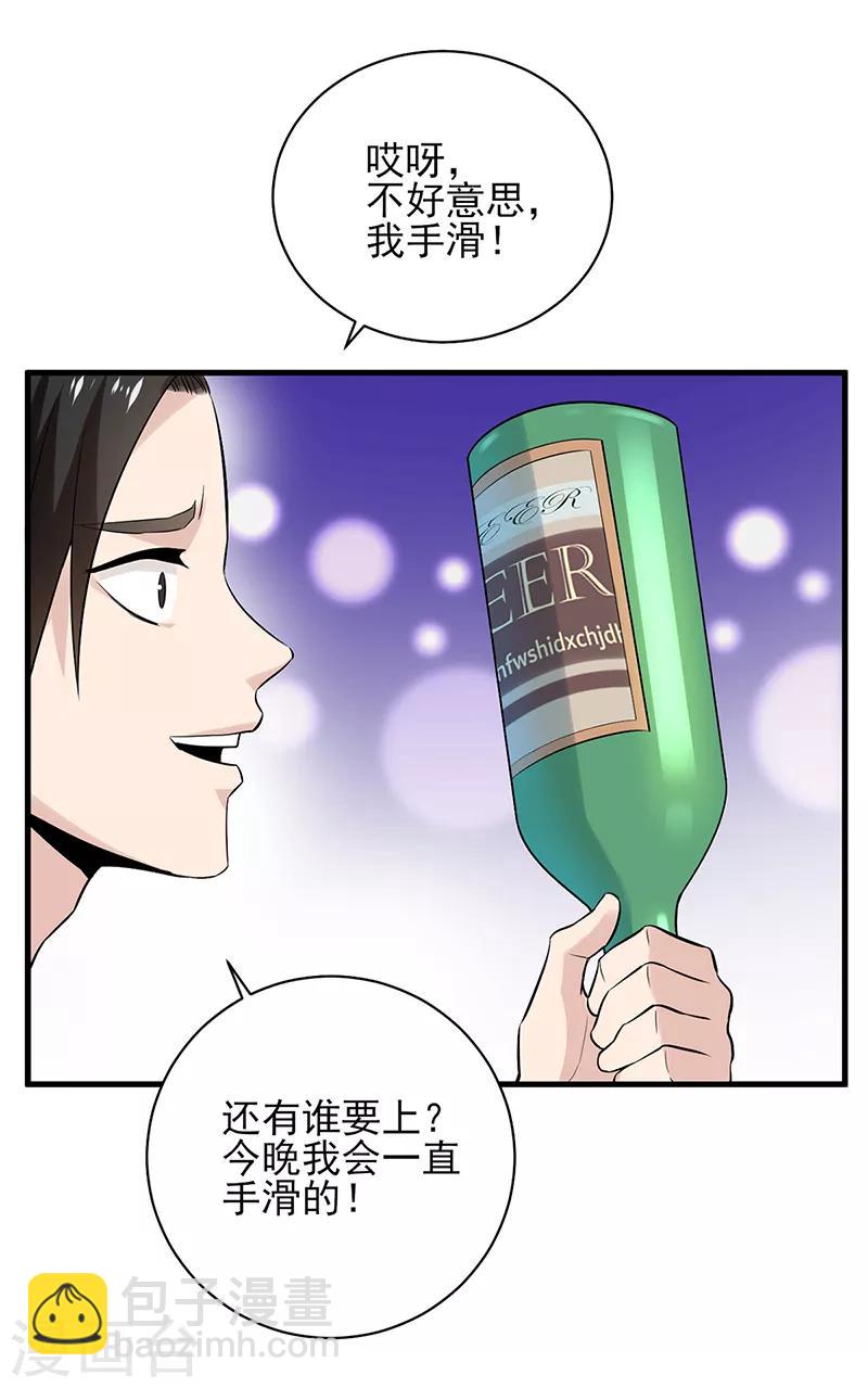 第30话 关门慢慢聊-第31话