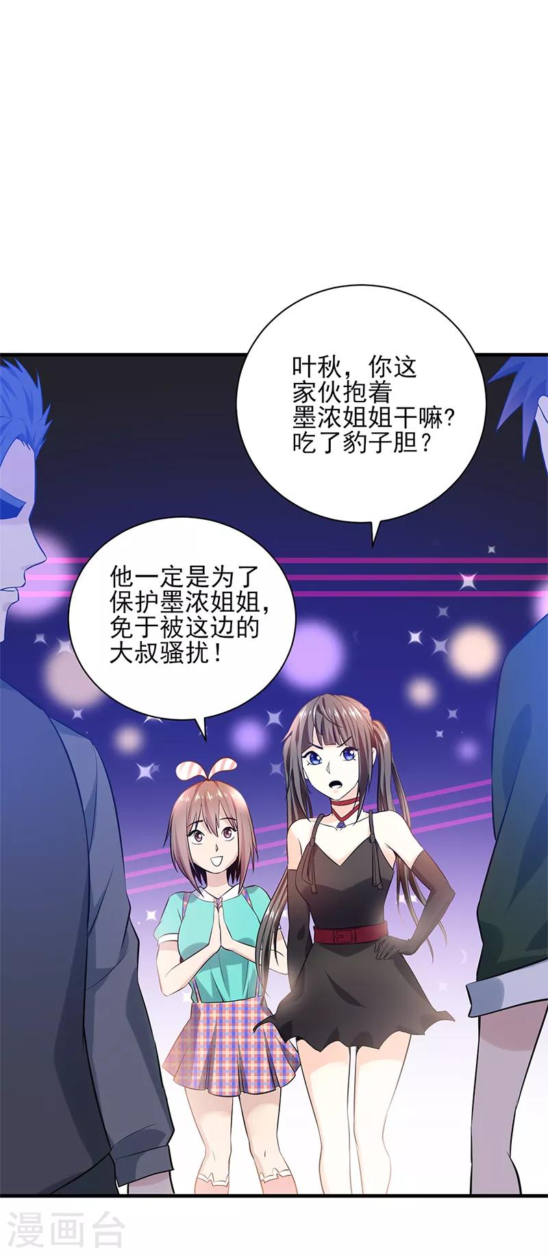 第30话 关门慢慢聊-第31话