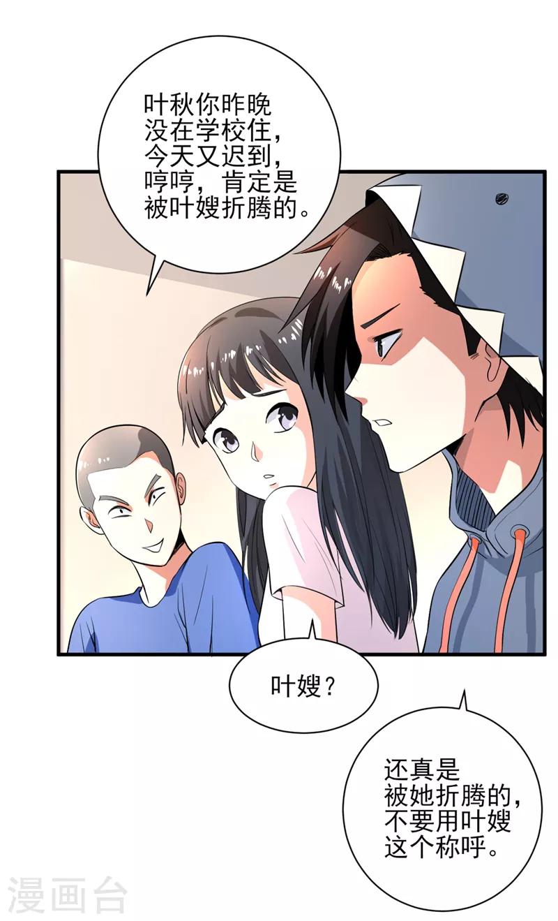 第32话 又遇冉冬夜-第33话