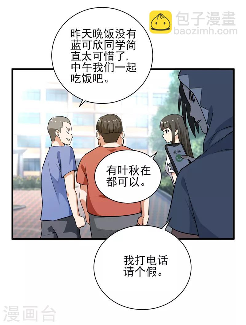 第32话 又遇冉冬夜-第33话