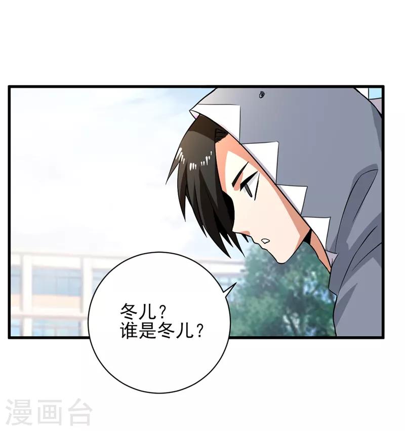 第32话 又遇冉冬夜-第33话