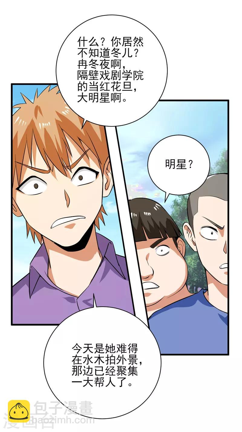 第32话 又遇冉冬夜-第33话