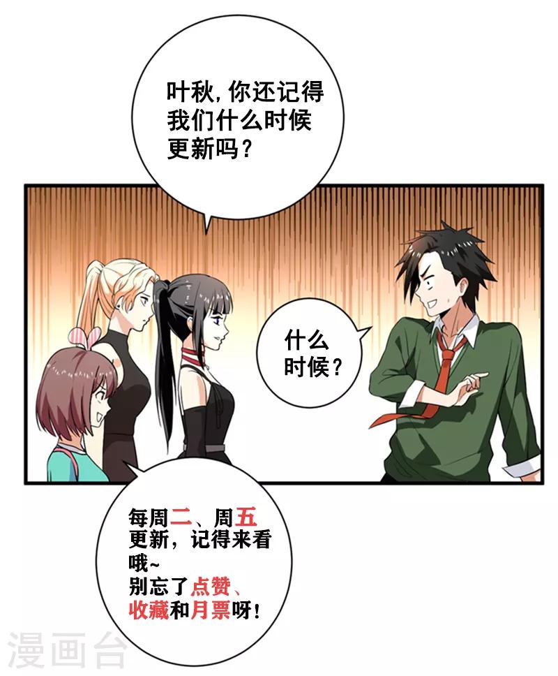 第32话 又遇冉冬夜-第33话