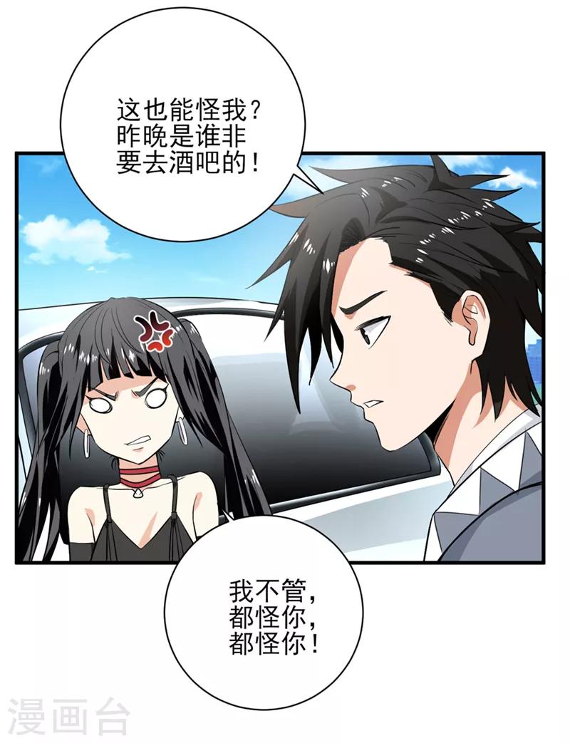 第32话 又遇冉冬夜-第33话