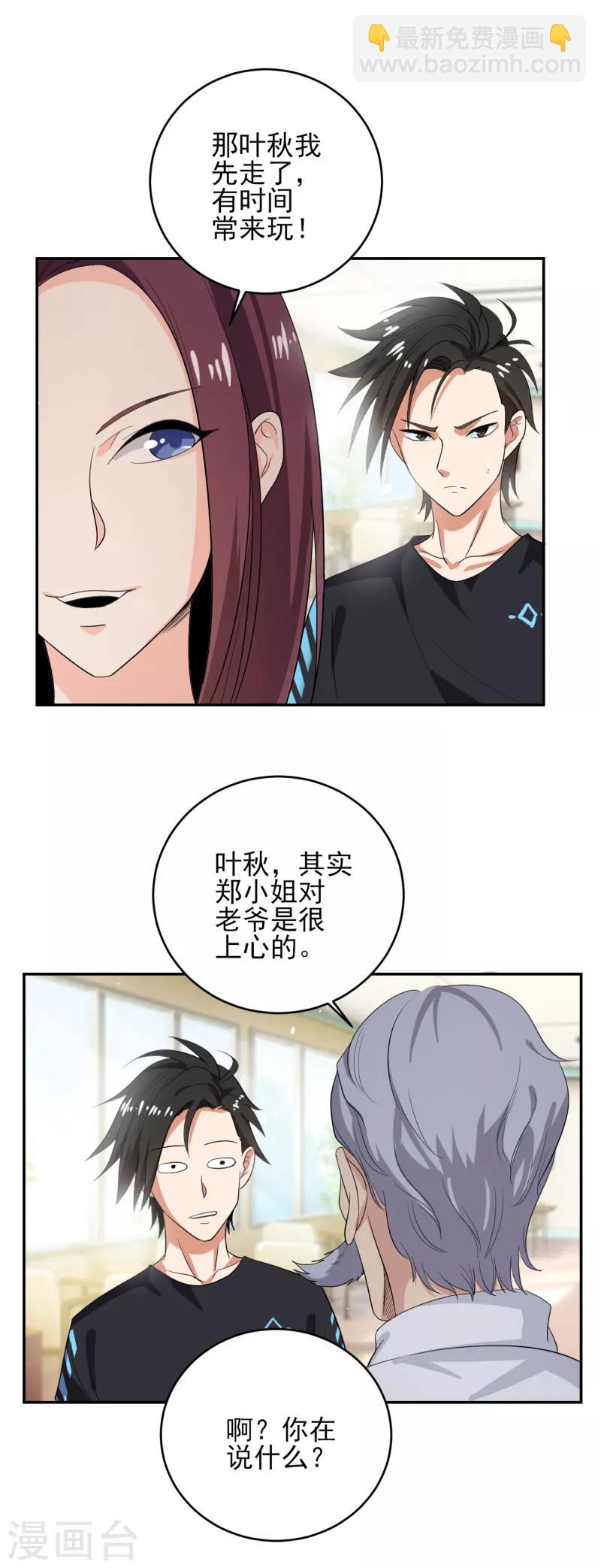 第36话 跟了一路，不累吗？-第37话