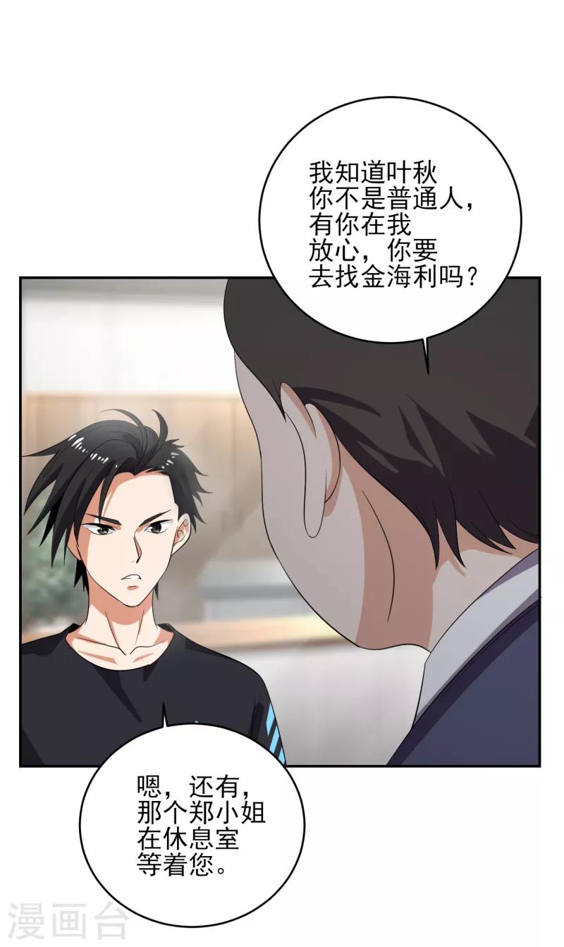 第36话 跟了一路，不累吗？-第37话