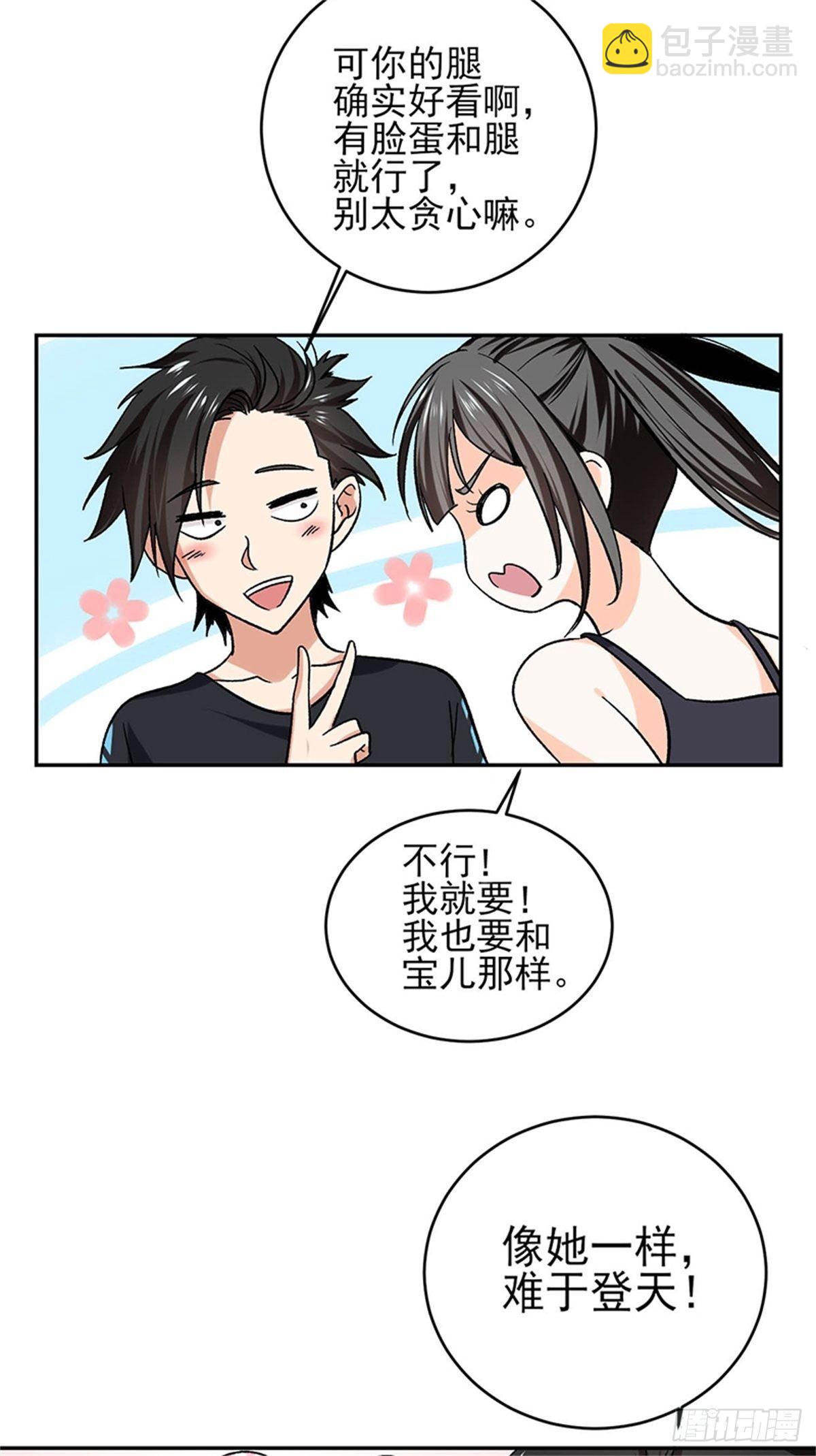 第44话 肯定是你俩搞什么陷阱-第45话