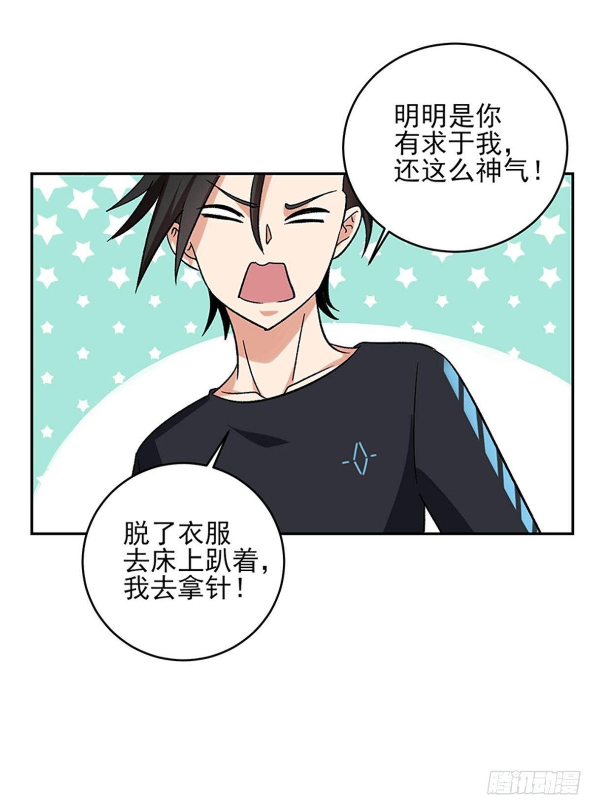 第44话 肯定是你俩搞什么陷阱-第45话