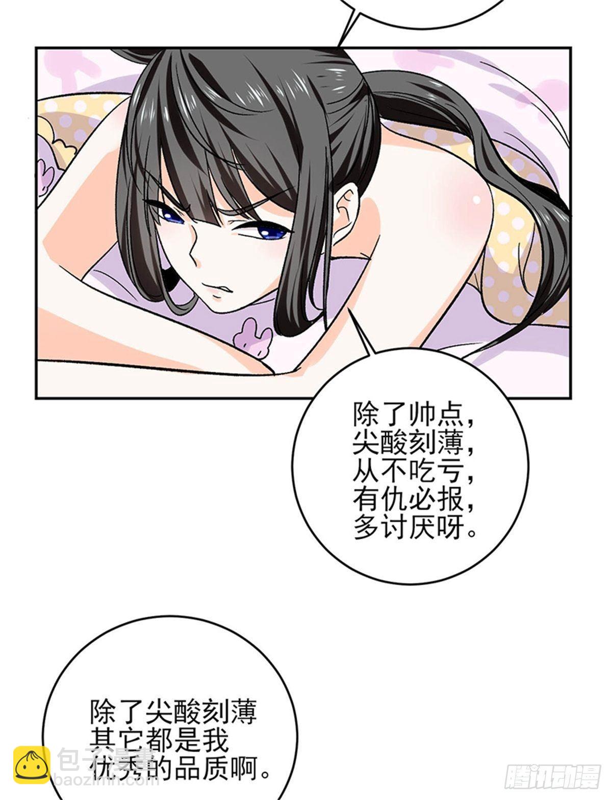 近身保鏢 - 第44話 肯定是你倆搞什麼陷阱 - 4