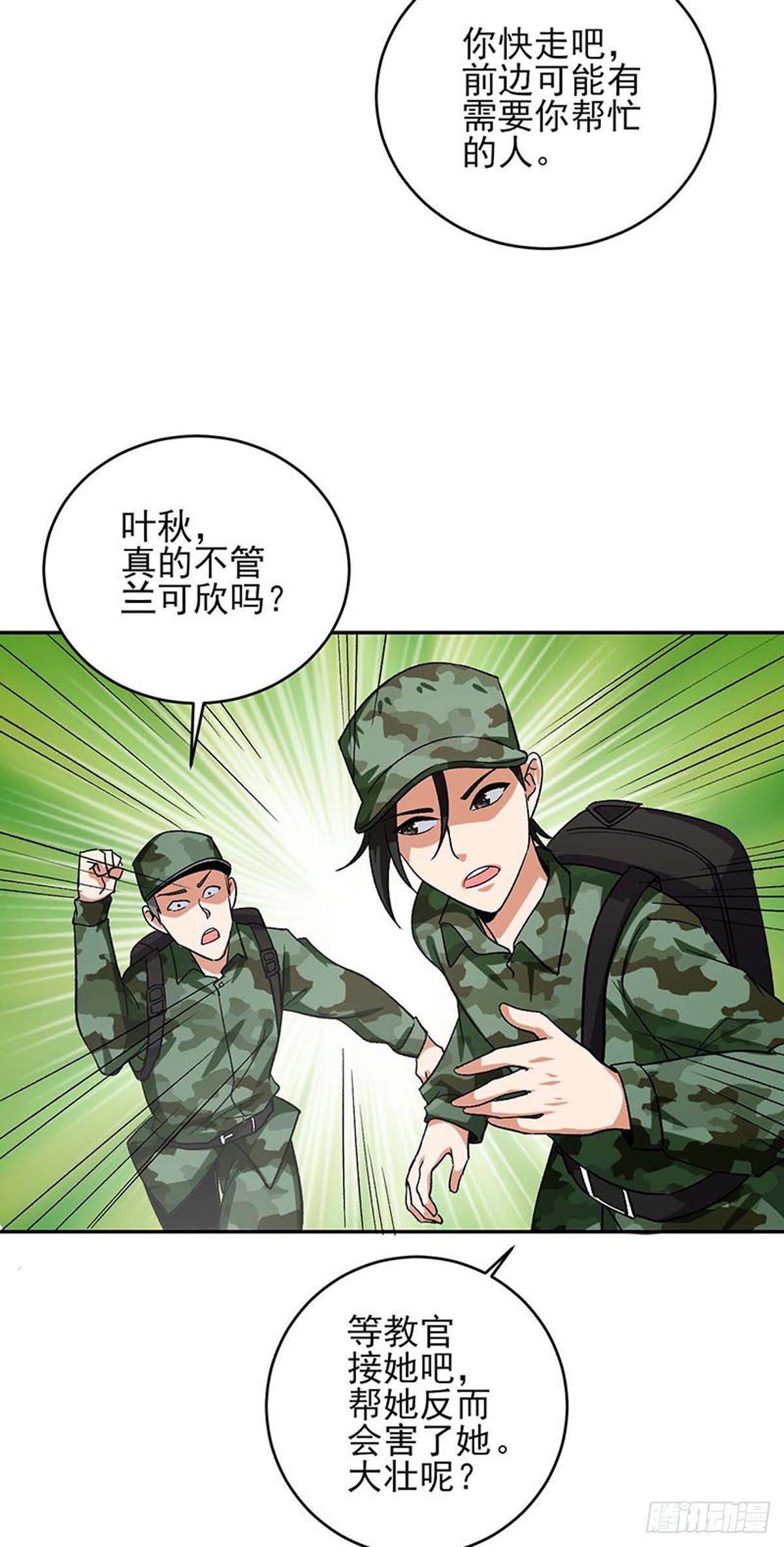 近身保鏢 - 第46話 真的不管蘭可欣嗎？ - 1