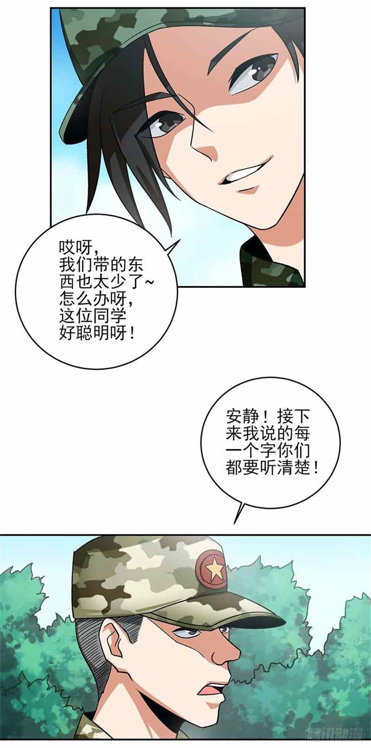 近身保鏢 - 第46話 真的不管蘭可欣嗎？ - 5