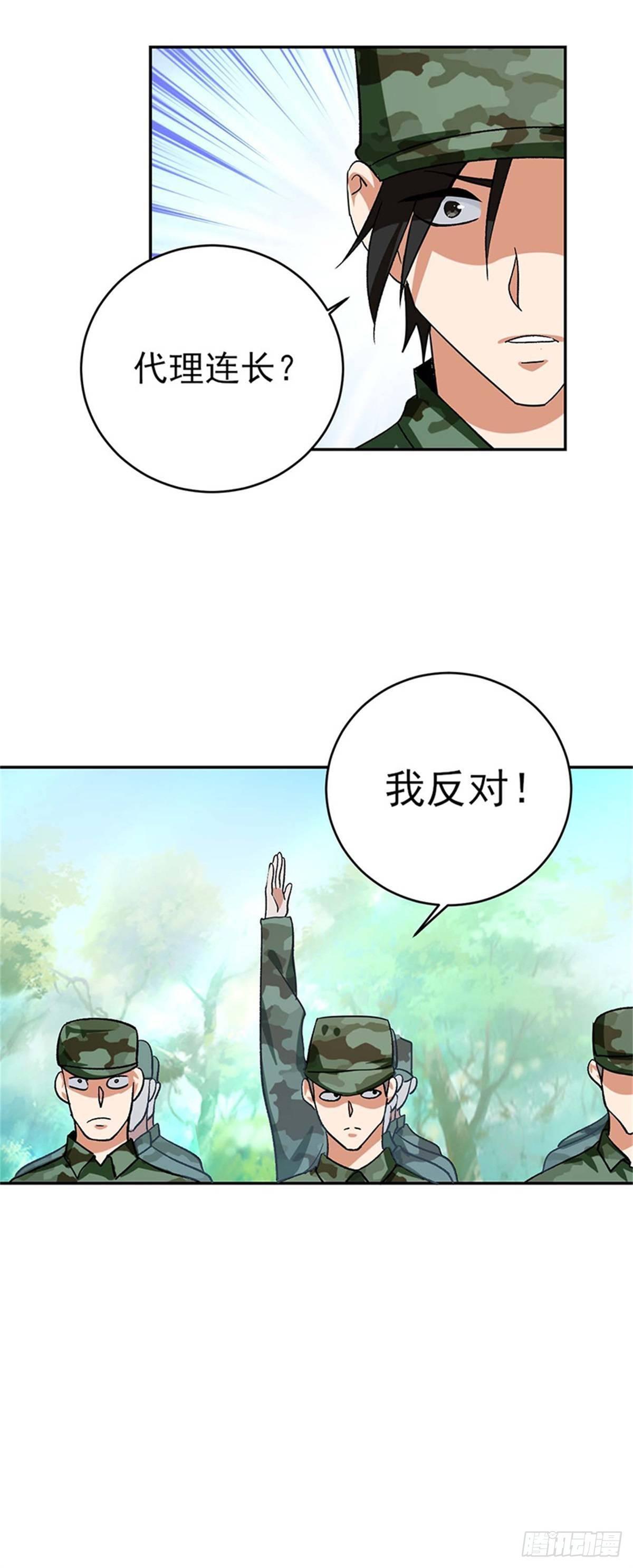 近身保鏢 - 第48話 以後都聽葉秋的指揮！ - 3