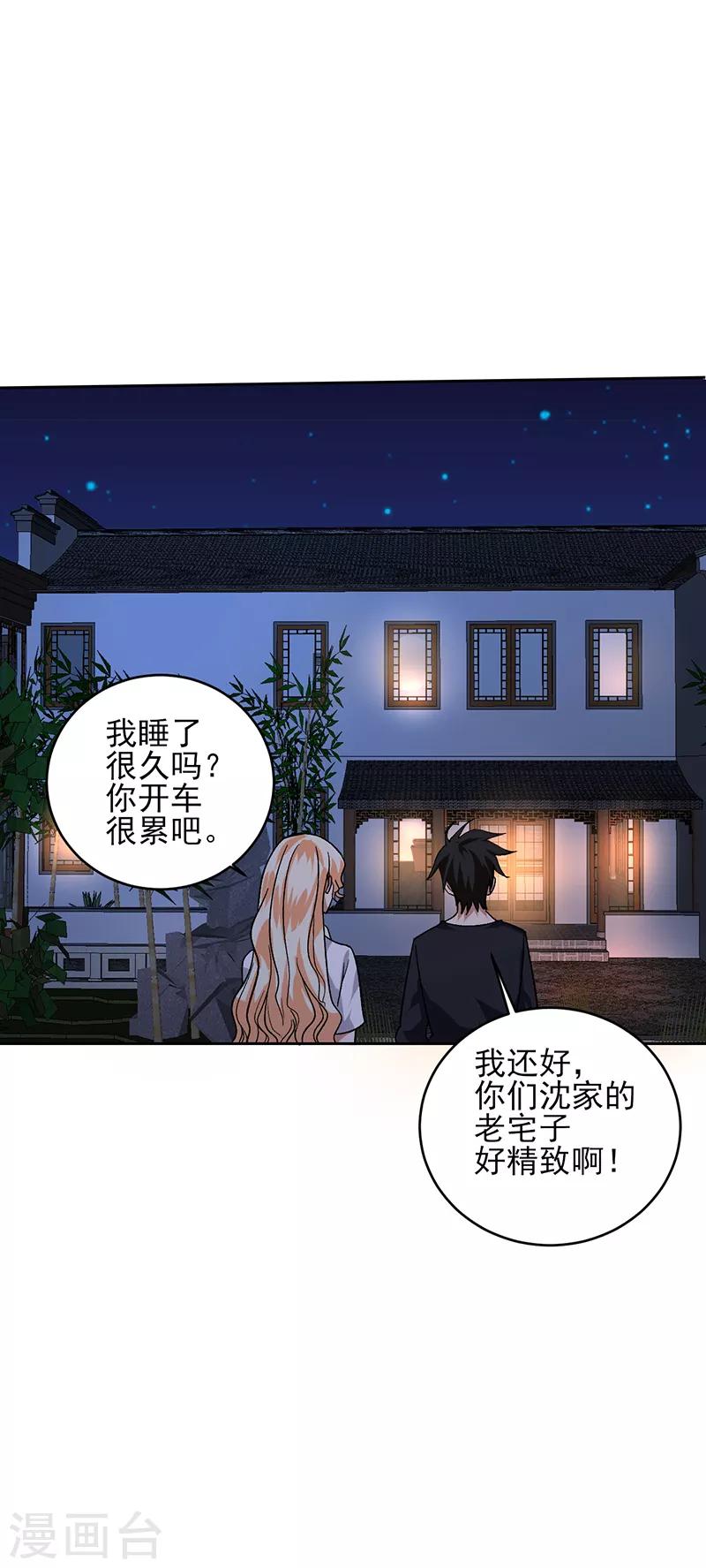 近身保鏢 - 第54話 跟我回蘇州！ - 3