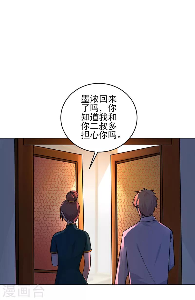 近身保鏢 - 第54話 跟我回蘇州！ - 1