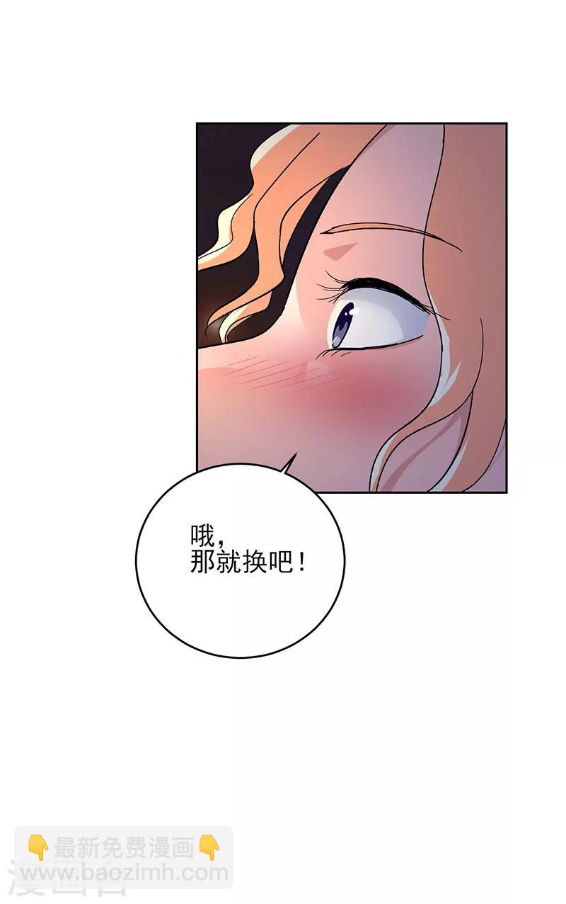 近身保鏢 - 第54話 跟我回蘇州！ - 3