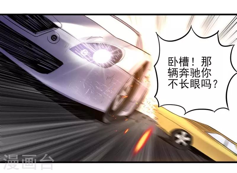 近身保鏢 - 第6話 我選擇他！ - 5