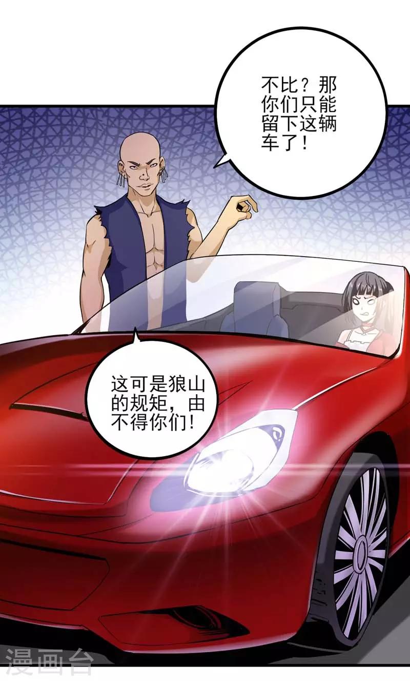 近身保鏢 - 第6話 我選擇他！ - 2