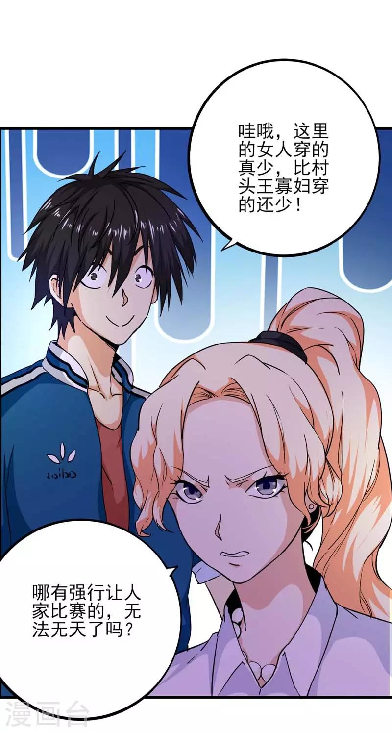 近身保鏢 - 第6話 我選擇他！ - 3