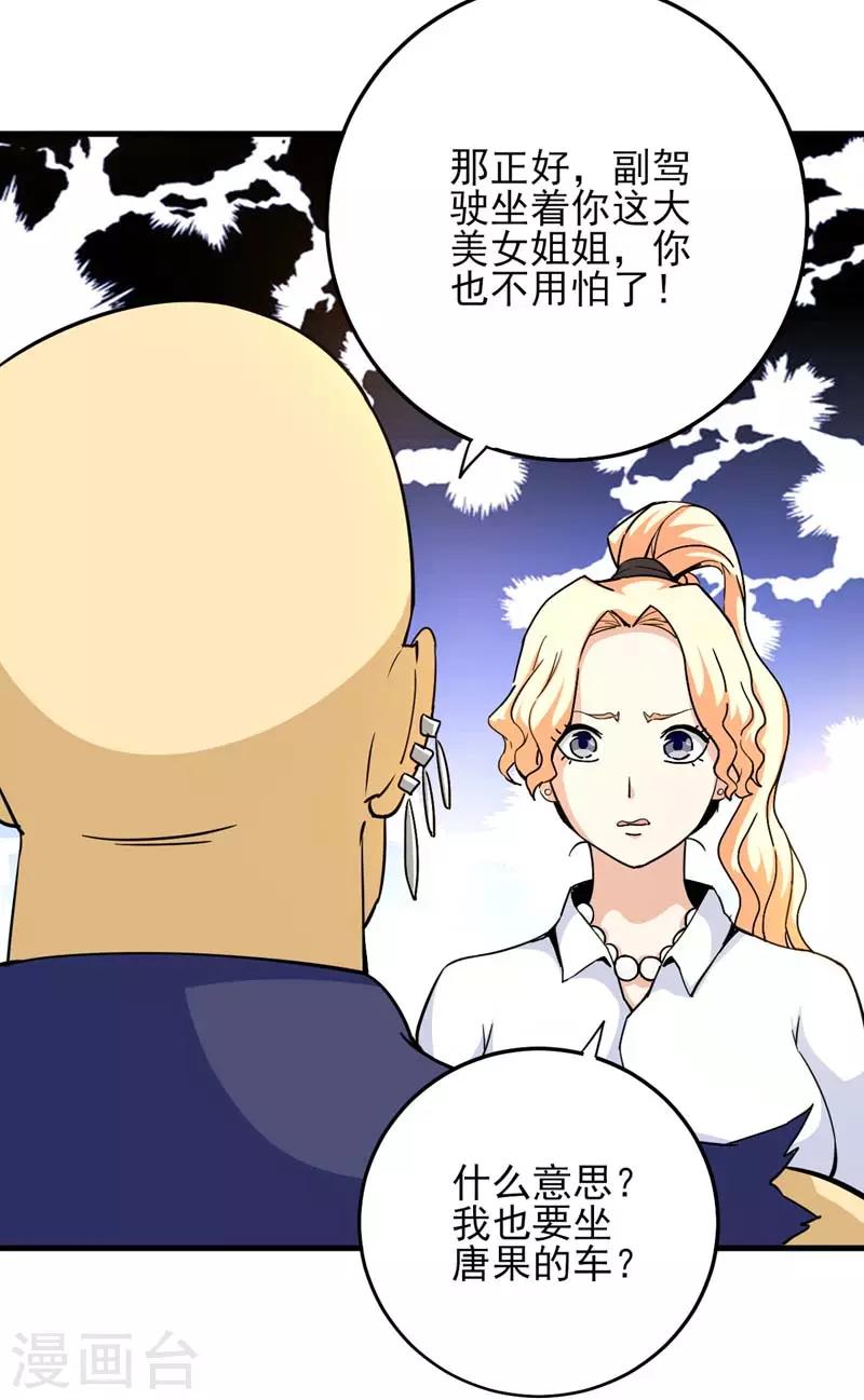 近身保鏢 - 第6話 我選擇他！ - 1