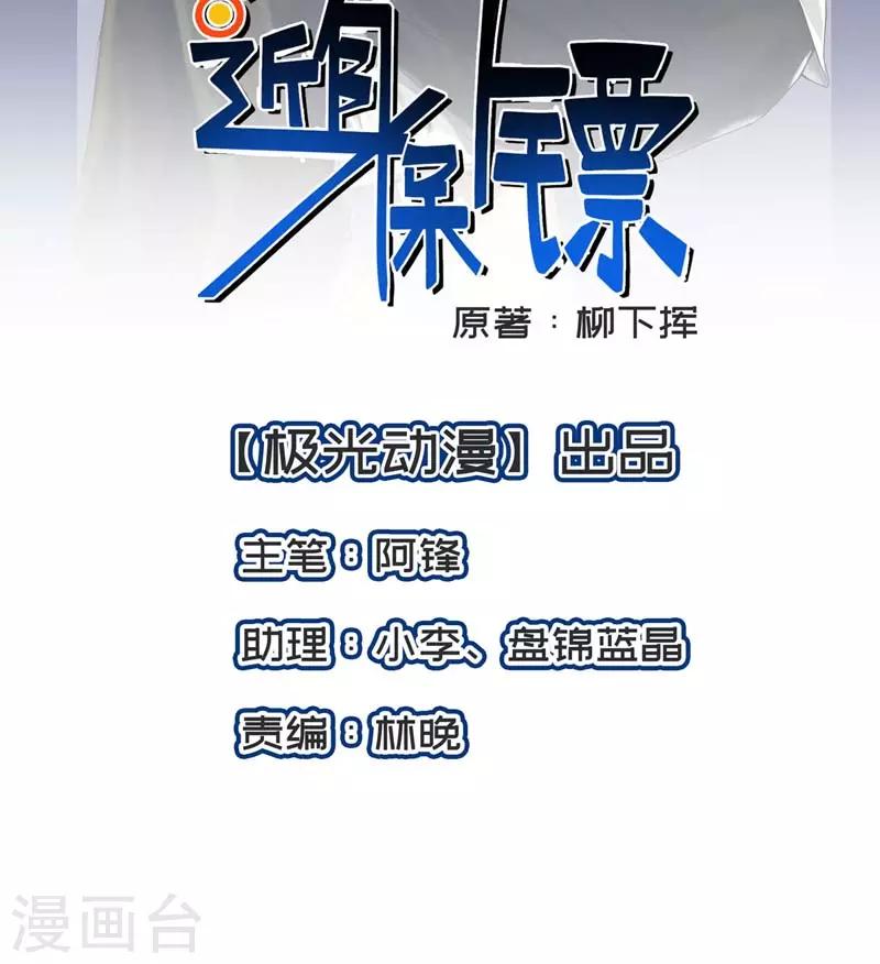 近身保鏢 - 第6話 我選擇他！ - 2