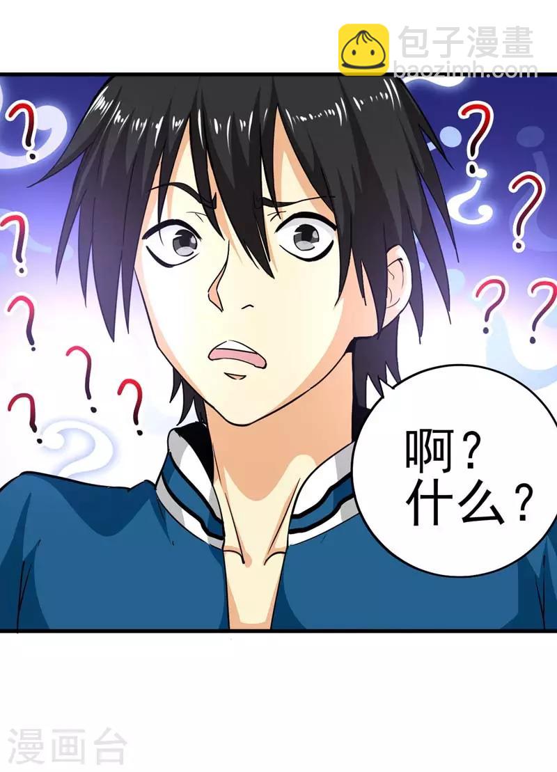 近身保鏢 - 第6話 我選擇他！ - 4
