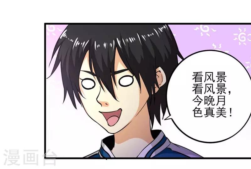 近身保鏢 - 第6話 我選擇他！ - 2