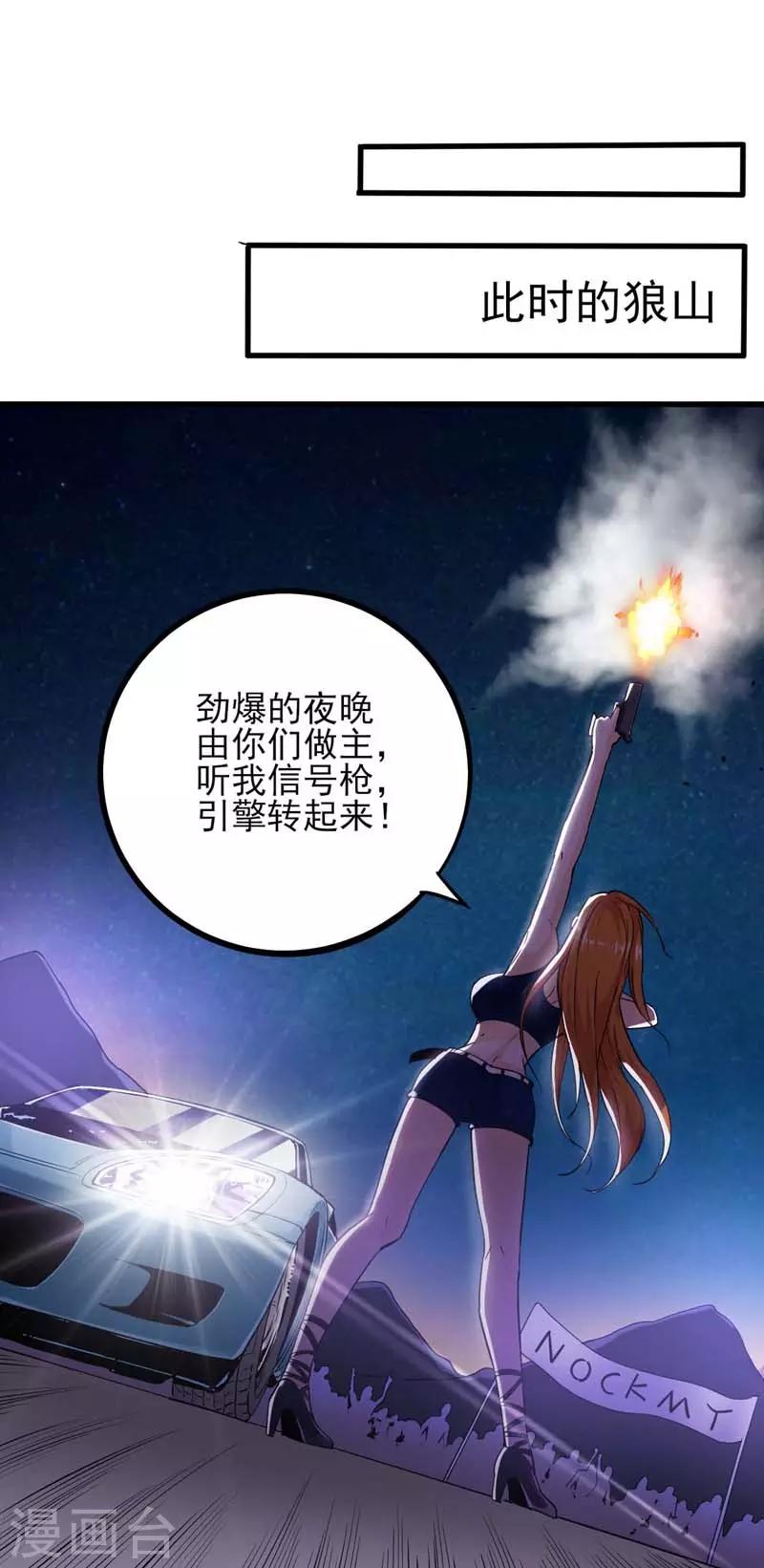 近身保鏢 - 第6話 我選擇他！ - 3
