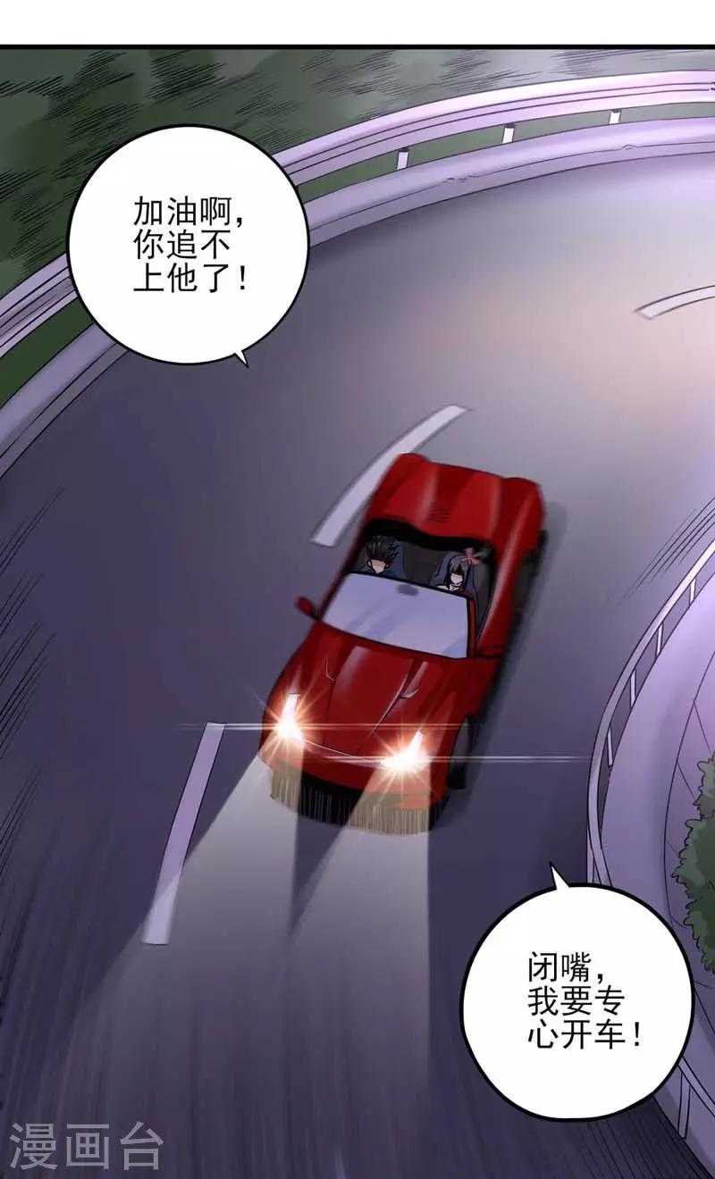 近身保鏢 - 第6話 我選擇他！ - 5