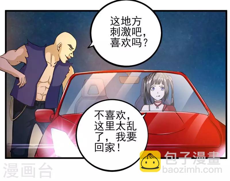 近身保鏢 - 第6話 我選擇他！ - 5