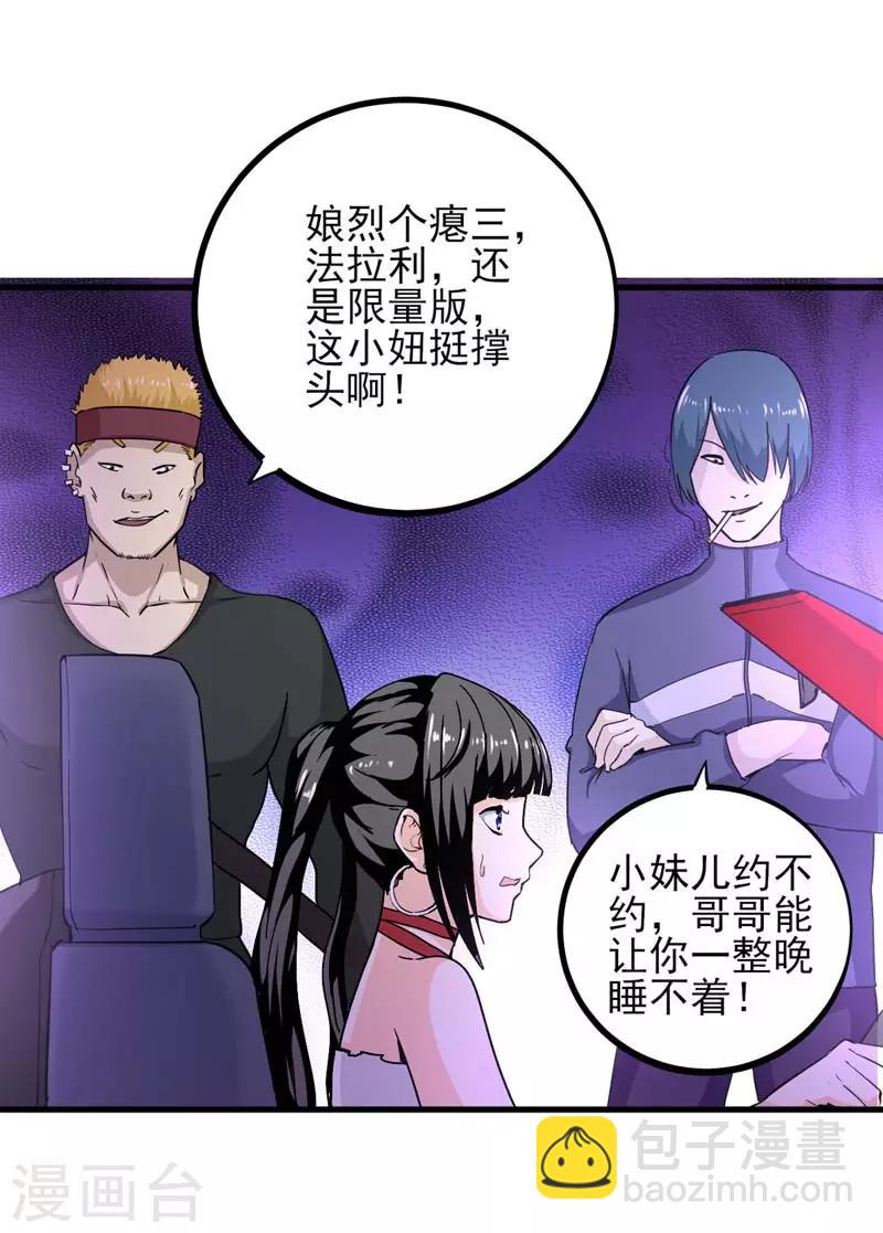 近身保鏢 - 第6話 我選擇他！ - 1