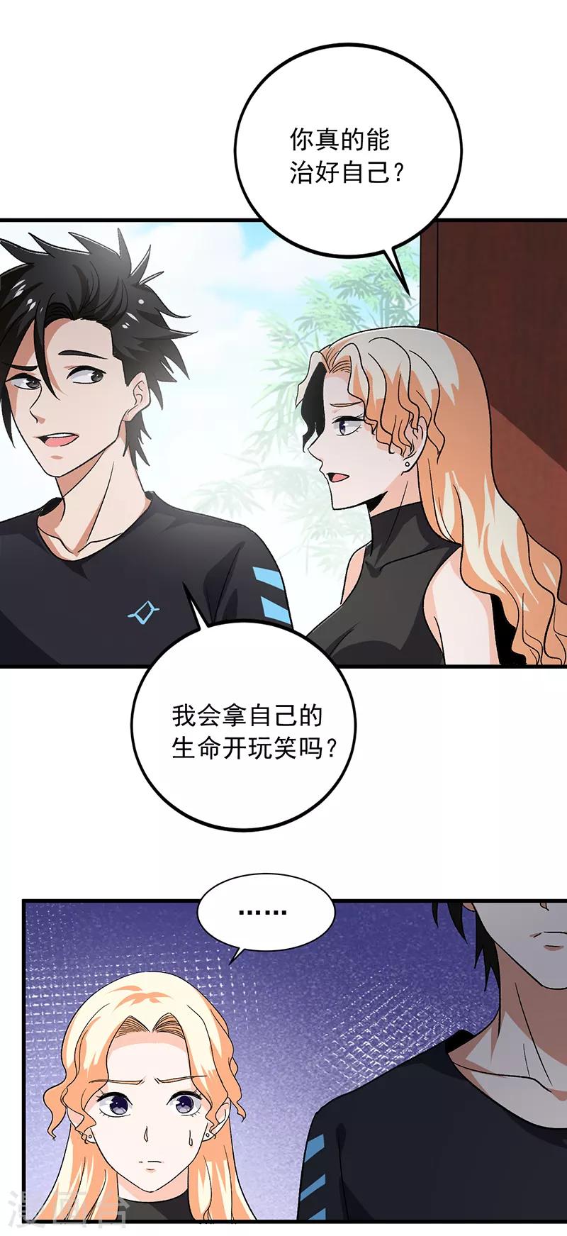 第62话 我不想你去贝家-第63话