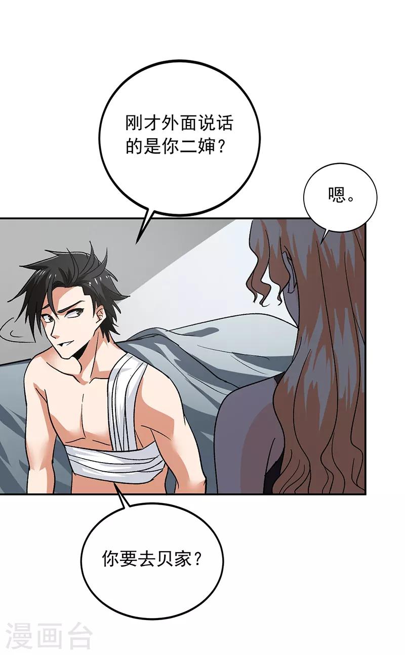 第62话 我不想你去贝家-第63话