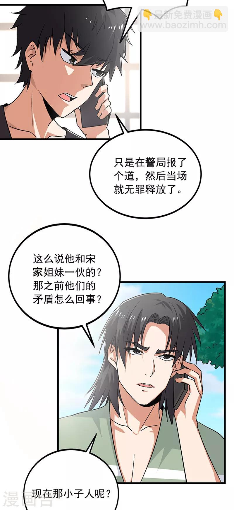 第62话 我不想你去贝家-第63话