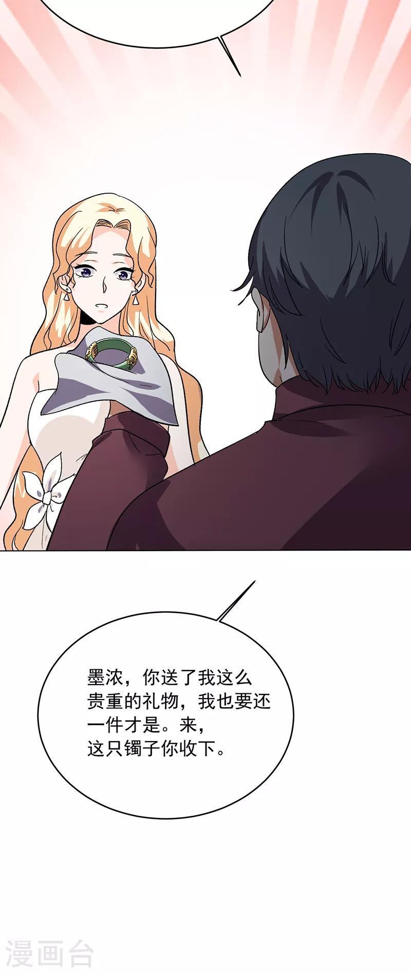 第64话 凤鸣镯-第65话