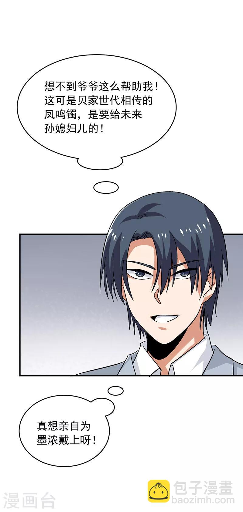 第64话 凤鸣镯-第65话