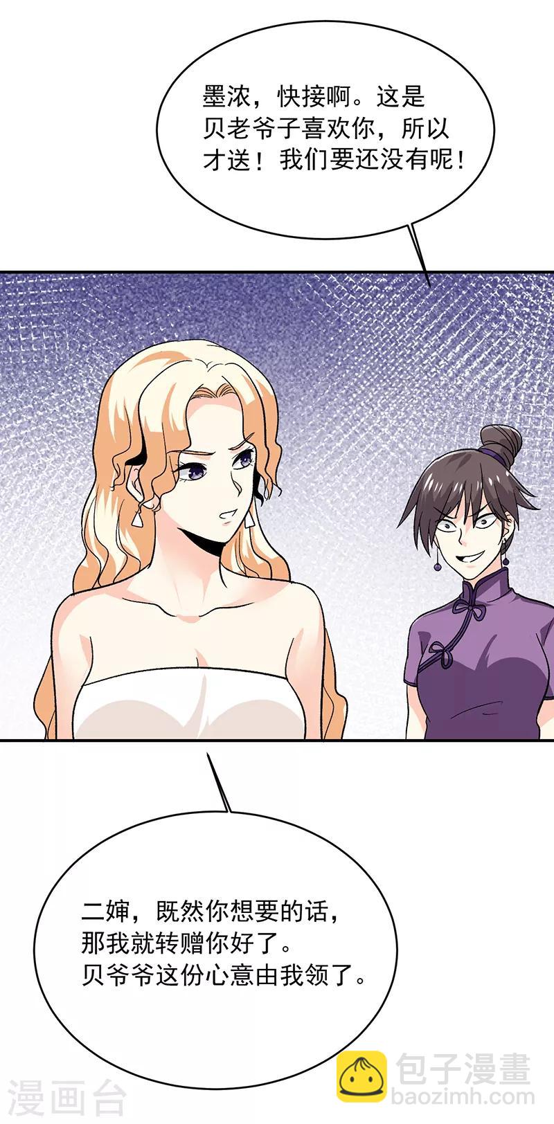 第64话 凤鸣镯-第65话