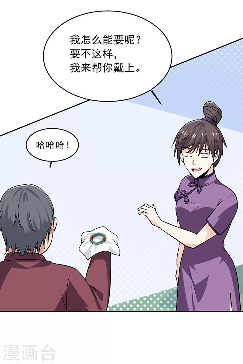 第64话 凤鸣镯-第65话