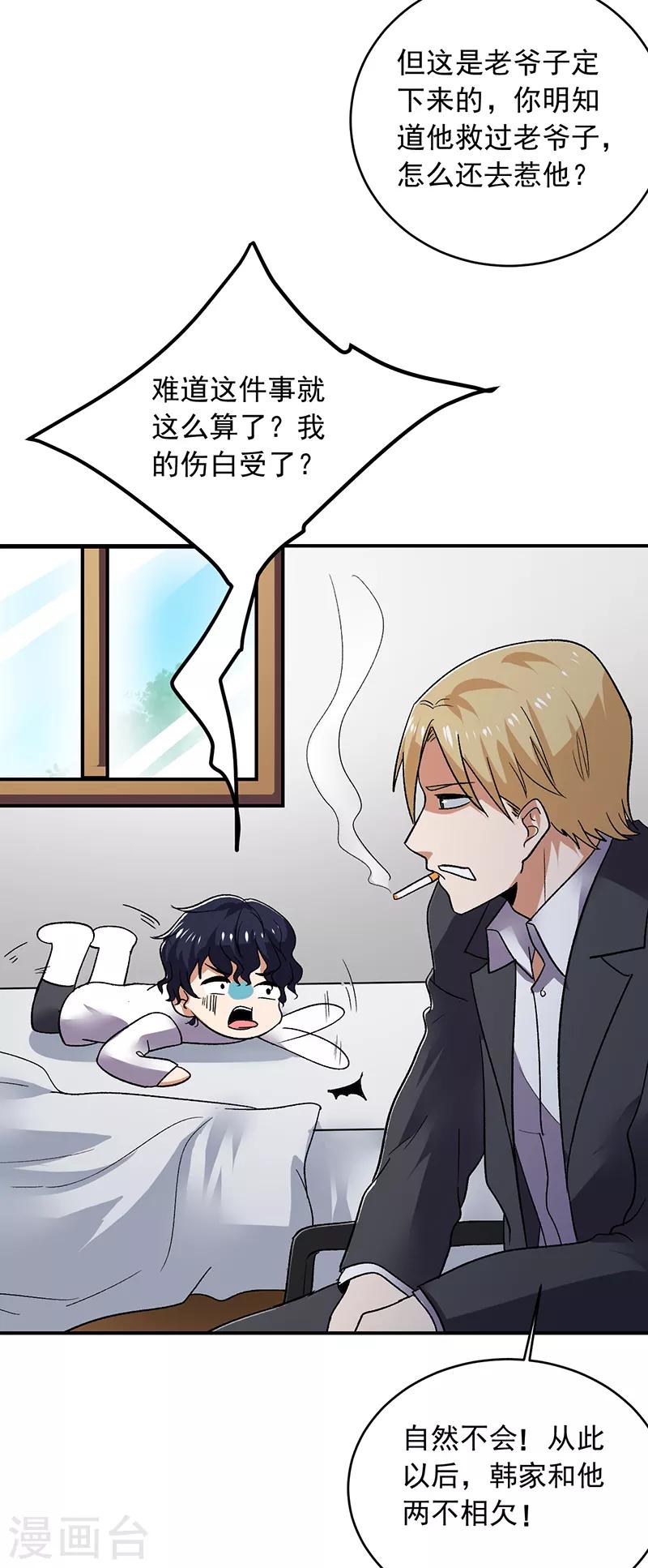 第64话 凤鸣镯-第65话