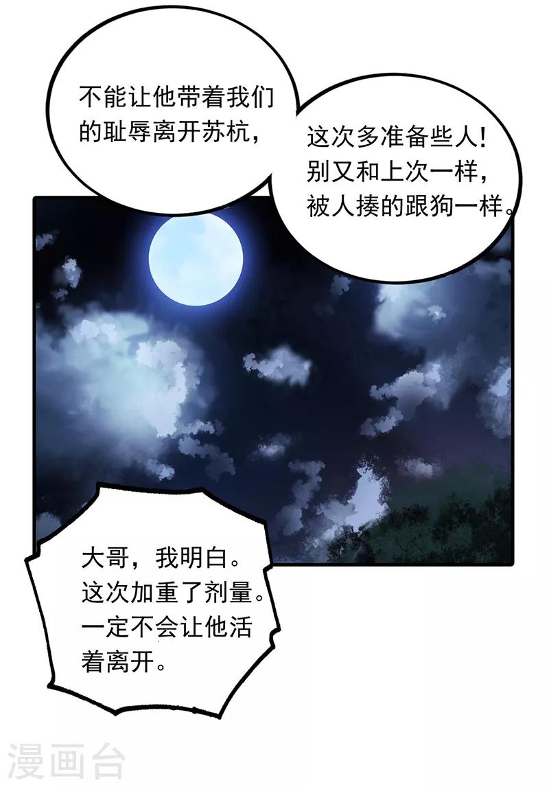 近身保鏢 - 第68話 唐果失蹤了 - 4