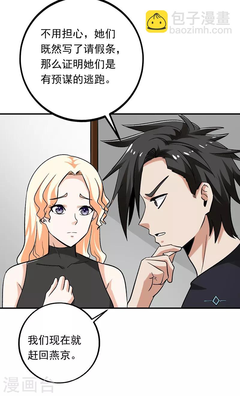 第68话 唐果失踪了-第69话