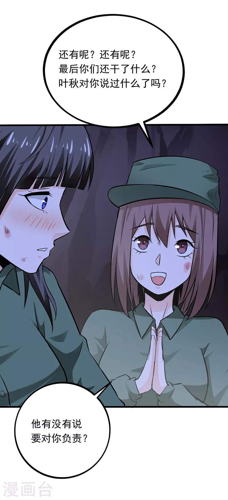 第70话 叶秋是绑匪？-第71话