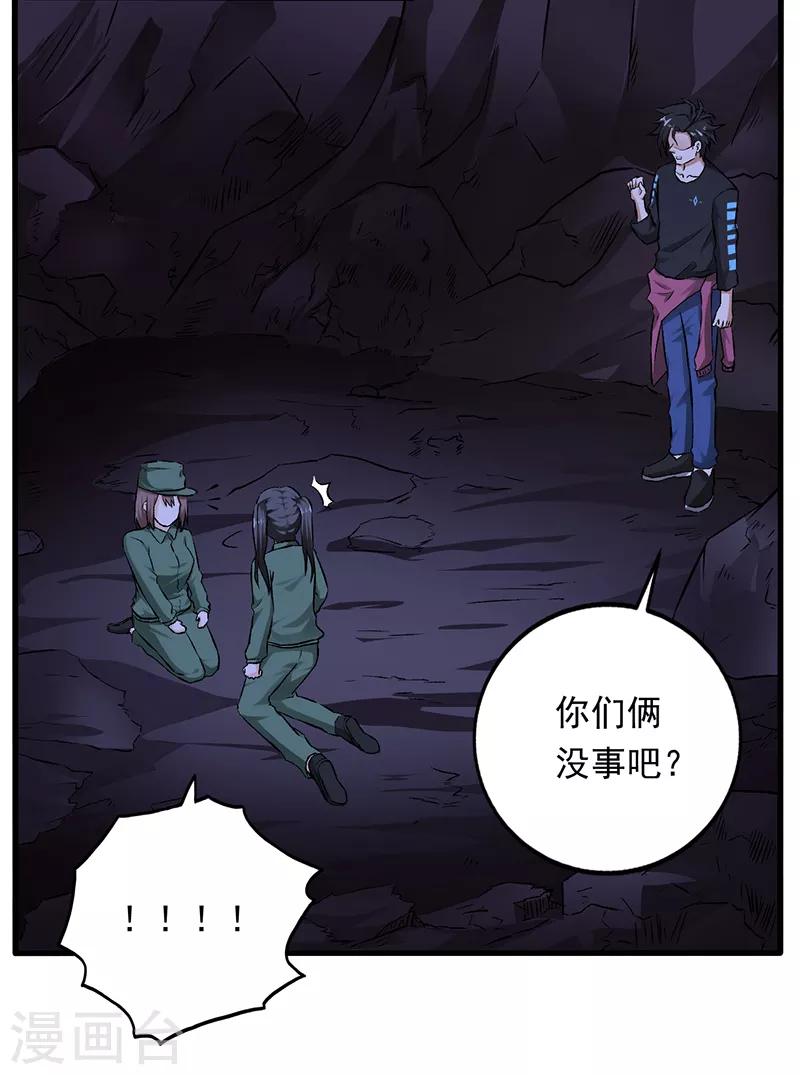 近身保鏢 - 第70話 葉秋是綁匪？ - 6