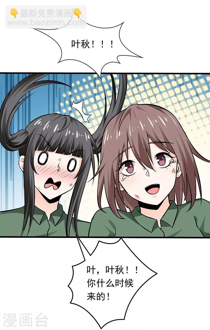 第70话 叶秋是绑匪？-第71话