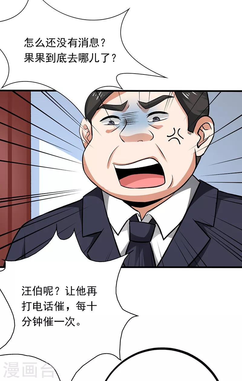 第70话 叶秋是绑匪？-第71话