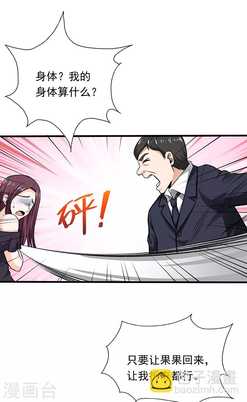 第70话 叶秋是绑匪？-第71话