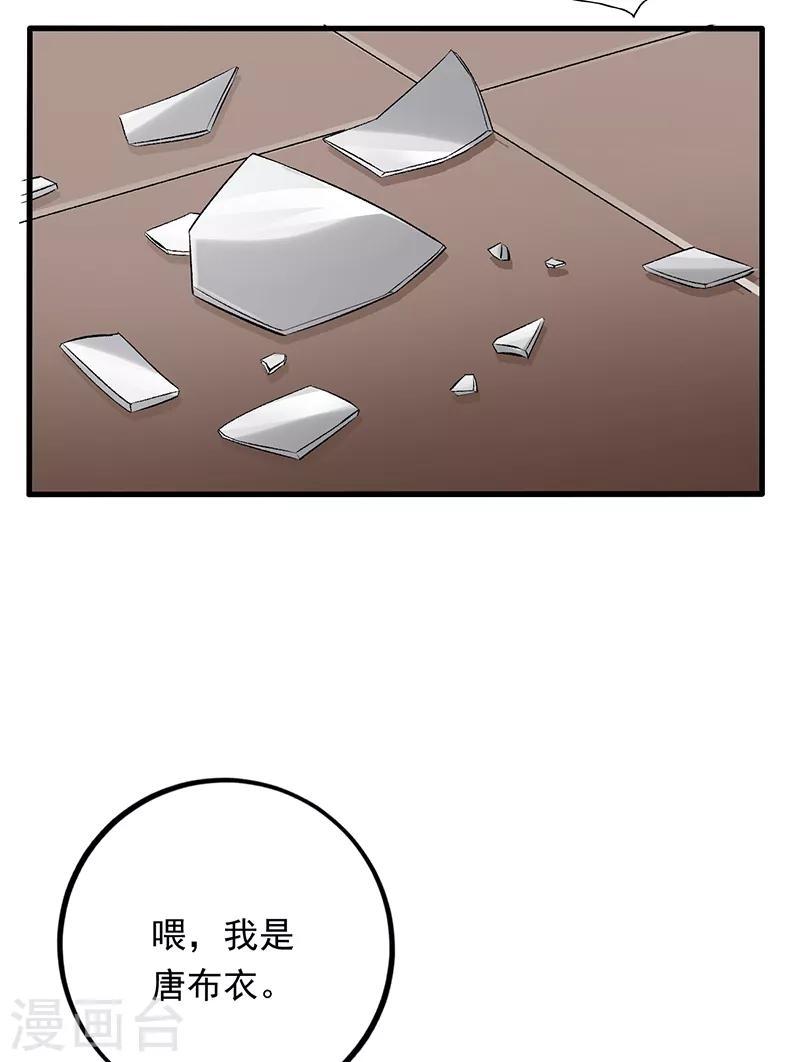 第70话 叶秋是绑匪？-第71话