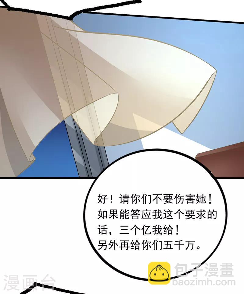 第70话 叶秋是绑匪？-第71话